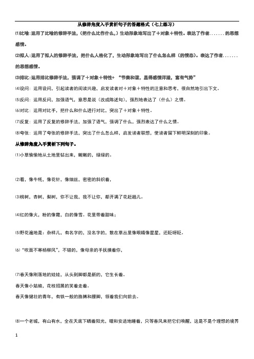 从修辞角度入手赏析句子的答题格式