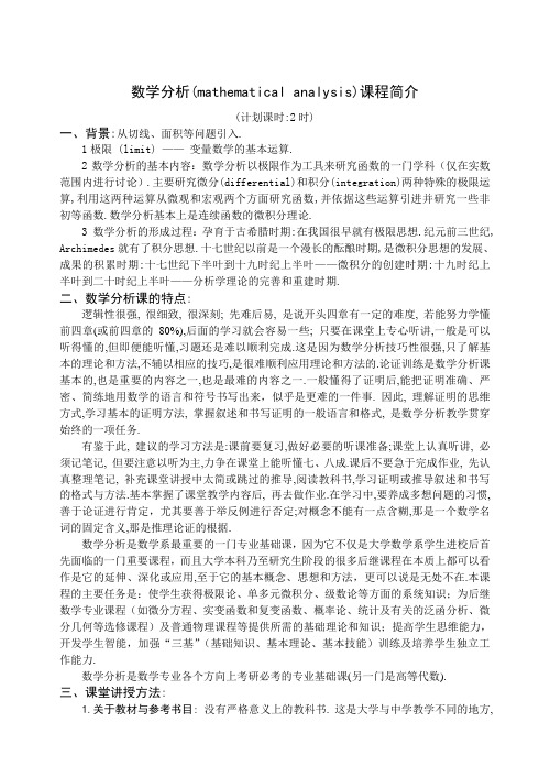 《数学分析》第一章实数集与函数