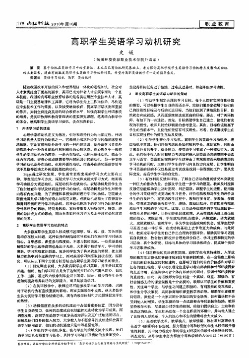 高职学生英语学习动机研究