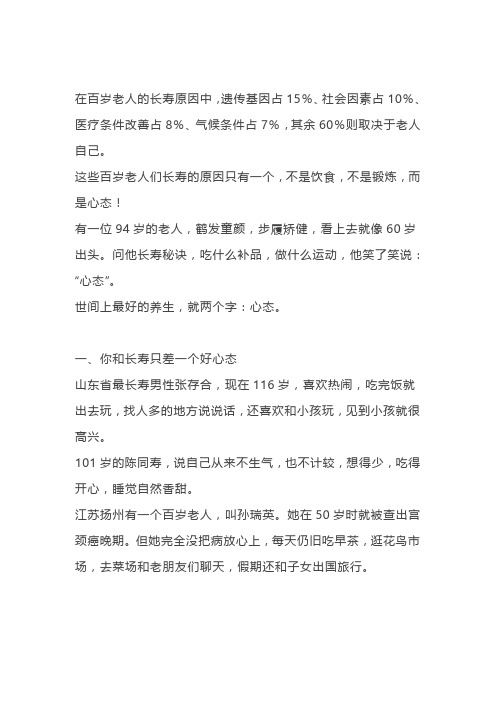老中医:心态,世间上最好的养生