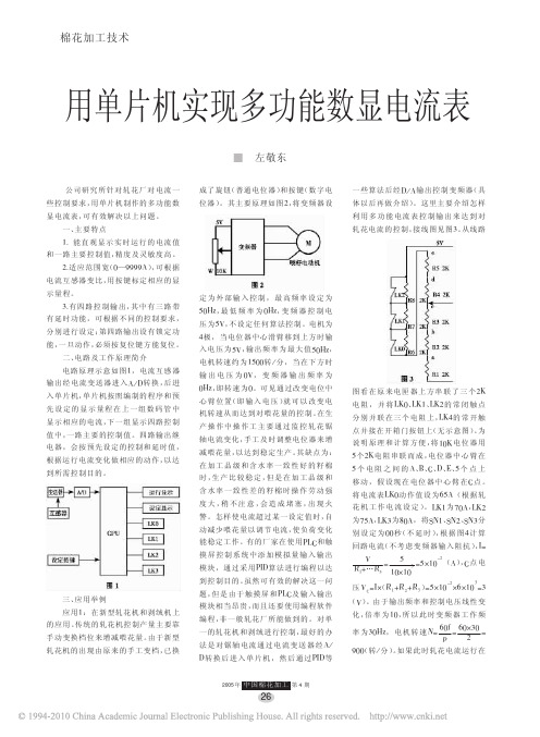 用单片机实现多功能数显电流表