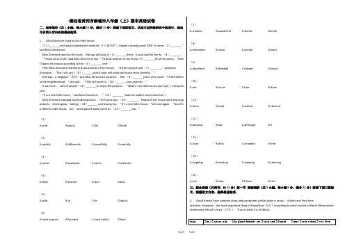 八年级英语上册期末试卷 