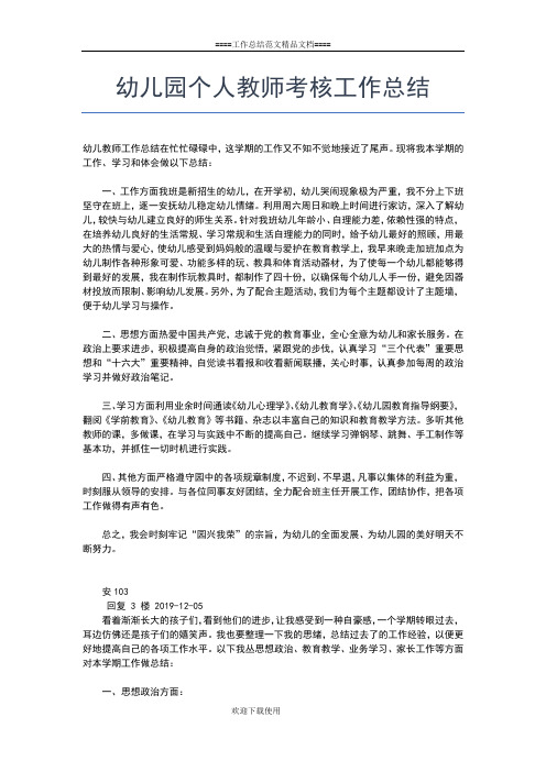 2019年最新幼儿园个人工作总结范本工作总结文档【七篇】