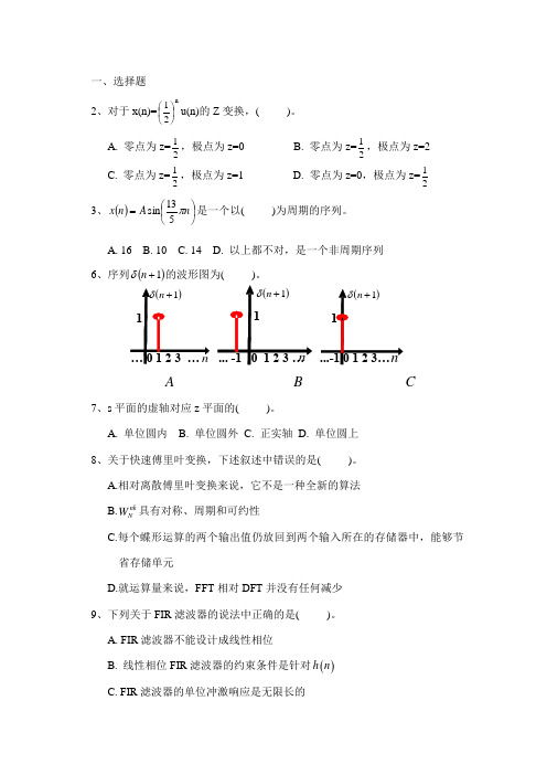 数字信号处理期末复习题