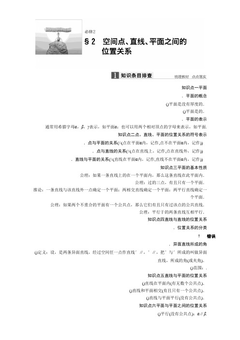 2018版浙江《学业水平考试》数学-知识清单与冲A训练7 空间点、直线、平面之间的位置关系 全国通用 Word版含