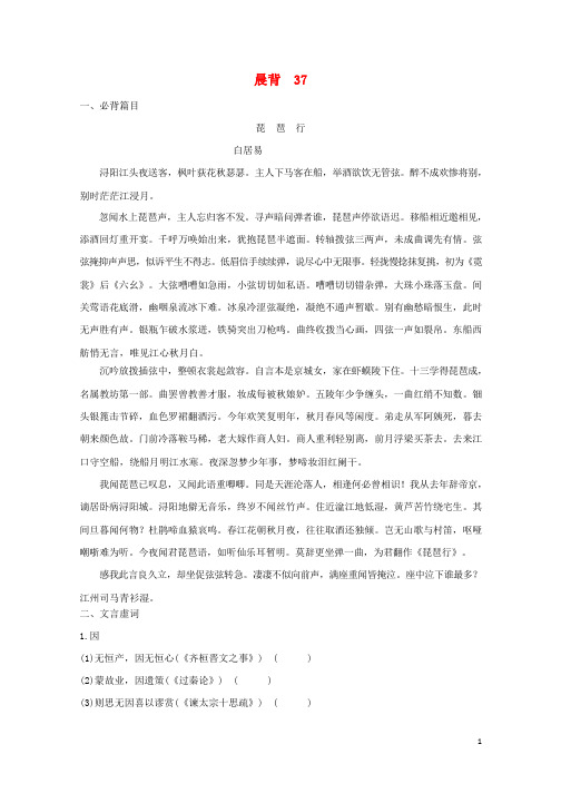 2018年高考语文一轮复习晨背37新人教版20170912131
