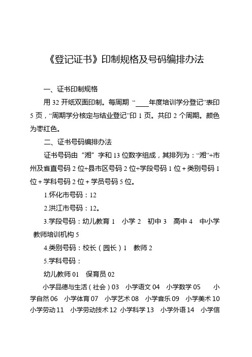 《登记证书》印制规格及号码编排办法