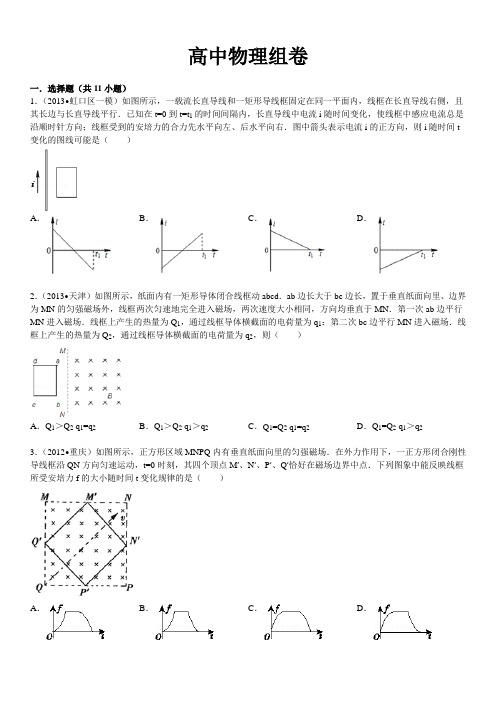 高中物理组卷(附详细解析)