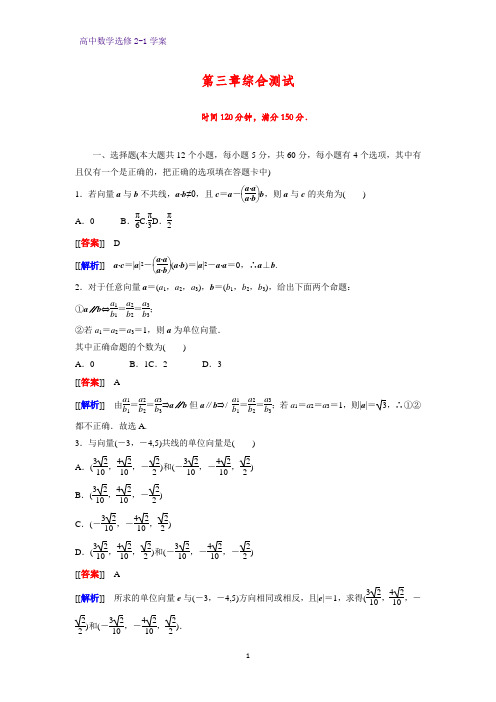 高中数学选修2-1章末检测卷12：第三章 空间向量与立体几何