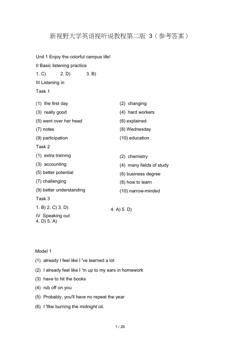 新视野大学英语视听说教程第二版3(参考答案)