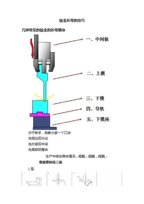 钣金折弯的技巧