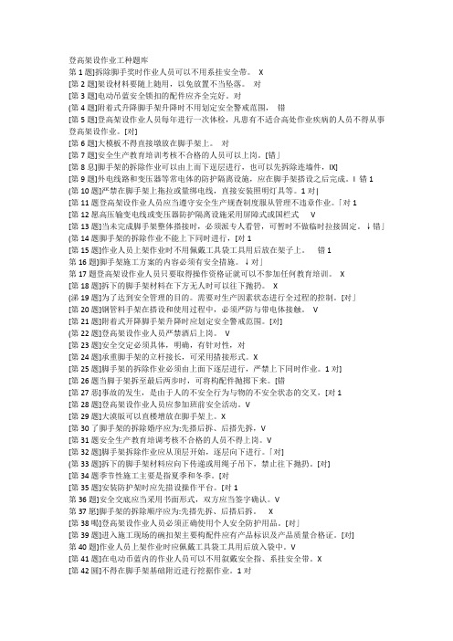 链工宝-登高架设作业证最新试题