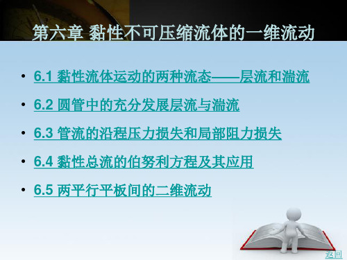 黏性不可压缩流体的一维流动