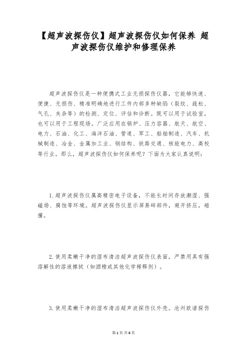 【超声波探伤仪】超声波探伤仪如何保养 超声波探伤仪维护和修理保养