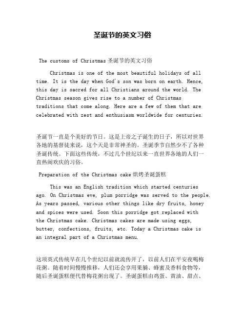 圣诞节的英文习俗