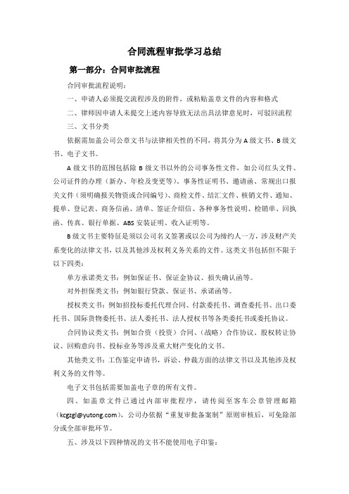 合同流程审批学习总结