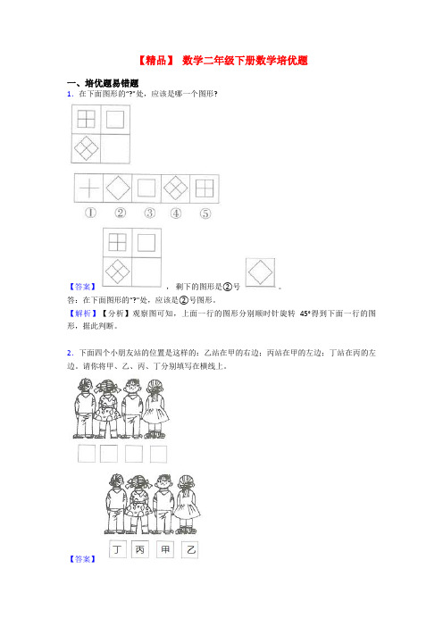 【精品】 数学二年级下册数学培优题