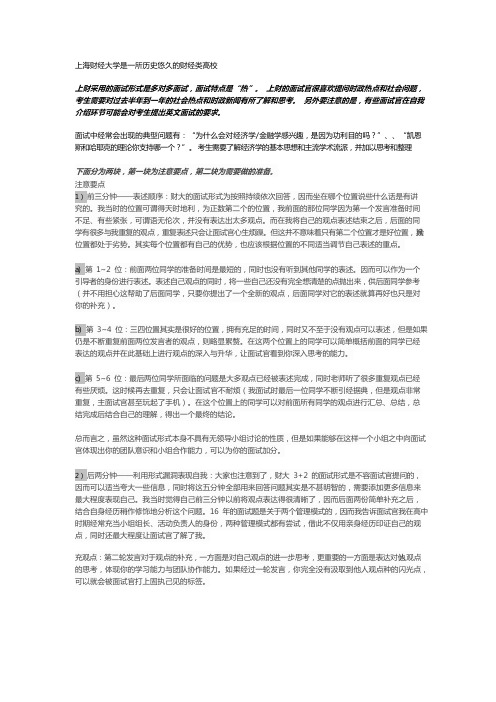 上海财经大学综评面试题