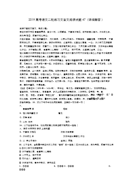 2019高考语文二轮练习文言文阅读试题47(详细解答)