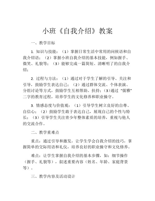 小班《自我介绍》教案