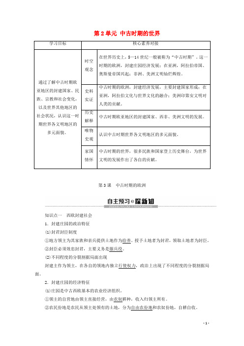 2019-2020学年新教材高中历史第2单元中古时期的世界第3课中古时期的欧洲教学案新人教版必修中外历史纲要下