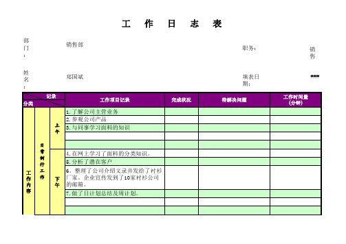 工作日志表格