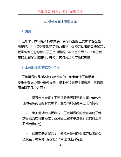 19省份发布工资指导线