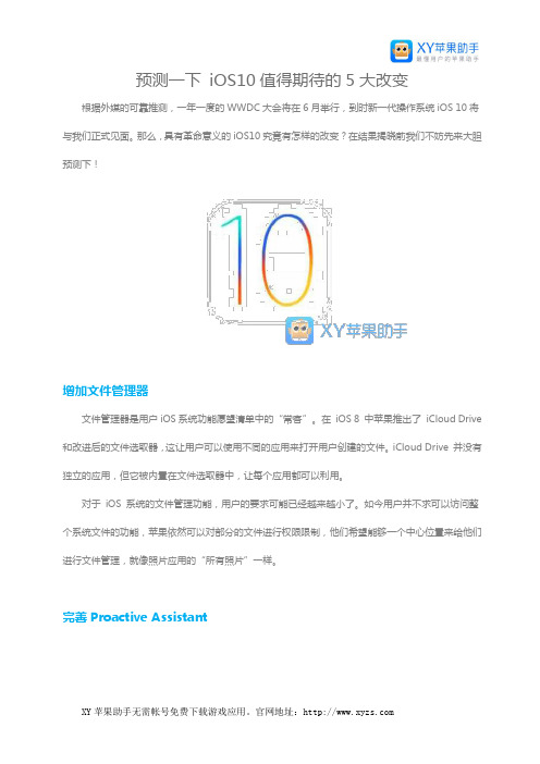 预测一下 iOS10值得期待的5大改变