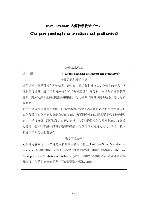 人教课标版高中英语必修5 Unit1_Grammar_名师教学设计(一)