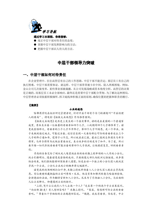 中层干部领导力突破