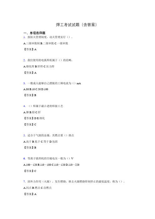 焊工模拟考试试题(含答案)uc