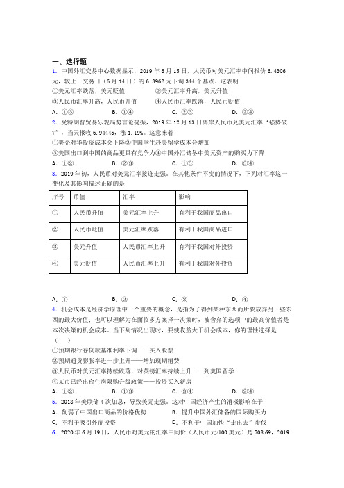 最新时事政治—汇率变化的影响的图文解析