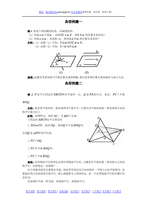 2011届高考数学一轮复习百大经典例题之直线与平面的平行判定和性质(新课标)