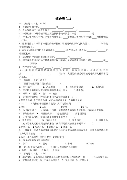 市场营销：超越竞争,为顾客创造价值课后题及综合卷 (4)