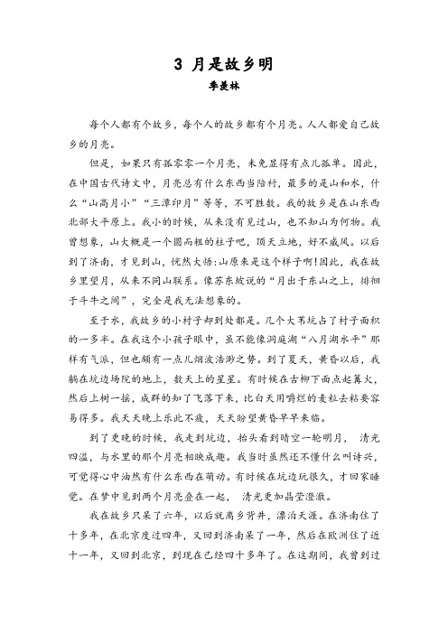 《月是故乡明》课文原文