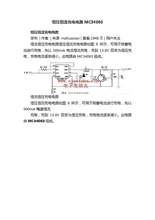 恒压恒流充电电路MC34063