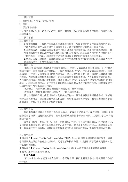 九年级物理上册2.1热机教案新版教科版