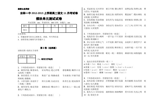 吉林省吉林一中高二11月月考 语文 含答案