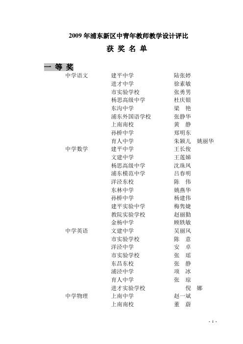 2009年浦东新区中青年教师教学设计评比-建平小学