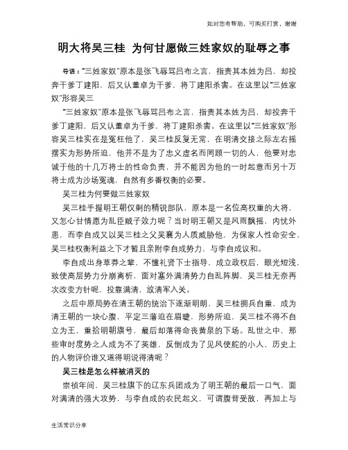 历史趣谈明大将吴三桂 为何甘愿做三姓家奴的耻辱之事