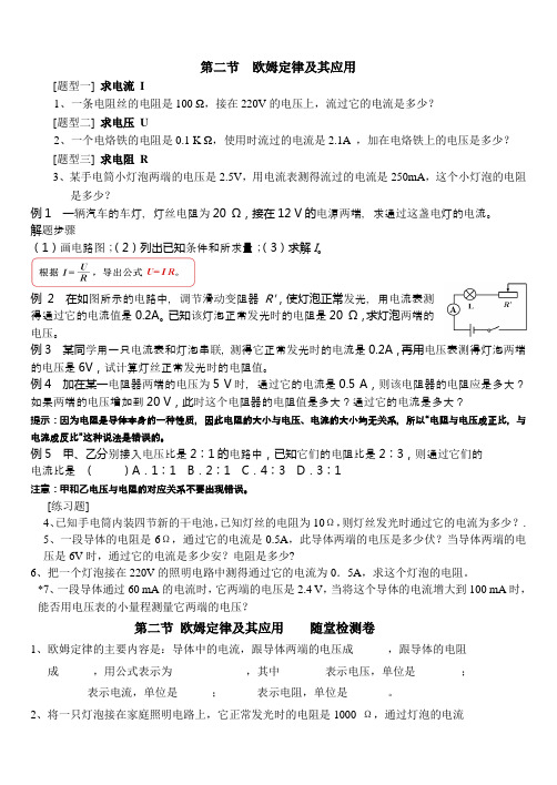 第二节欧姆定律及其应用习题