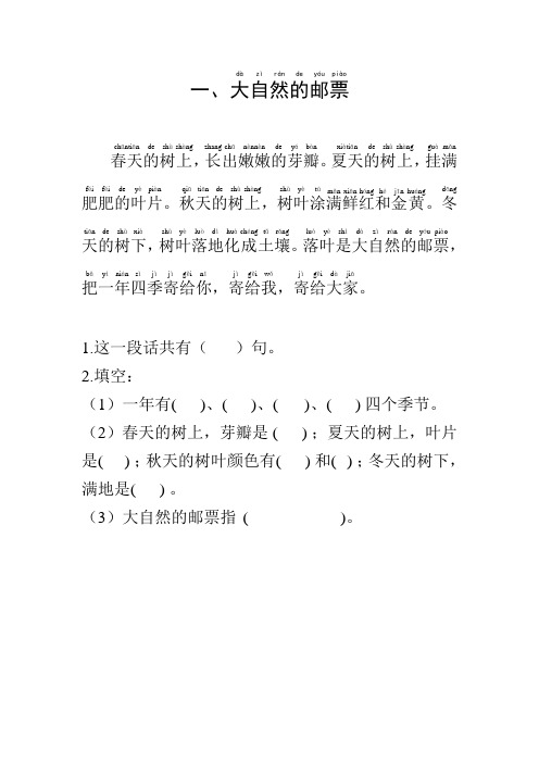 部编版一年级语文上册短文阅读练习题(拼音版)