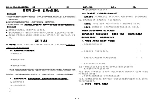 高二政治必修四第四课第一框_世界的物质性导学案教师版