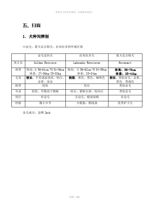 狗狗知识百科之五扫盲