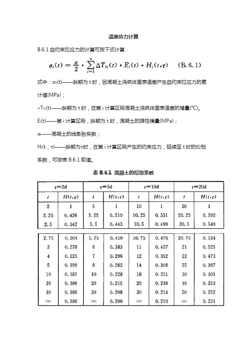 温度应力计算