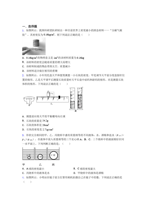 (常考题)人教版初中物理八年级上册期末检测(答案解析)(4)