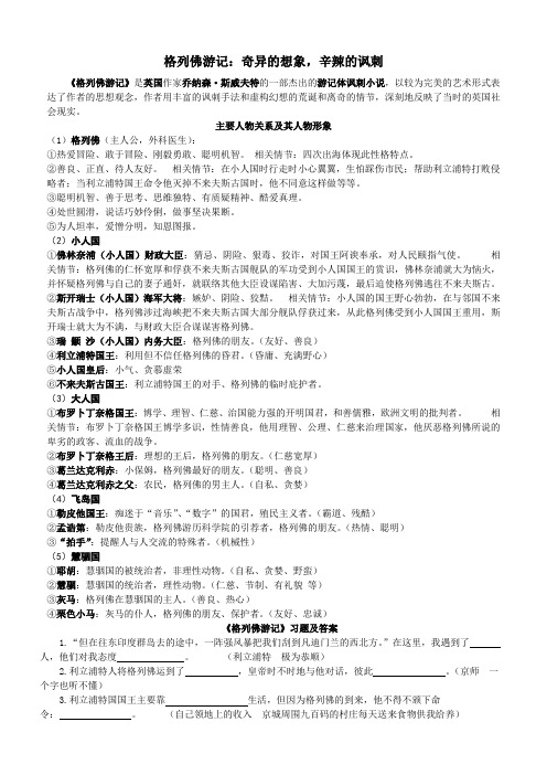 《格列佛游记》名著复习材料