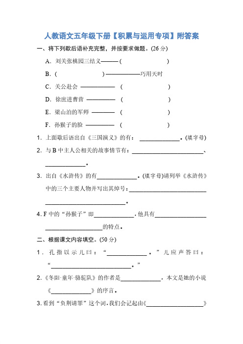 人教语文五年级下册【积累与运用专项】附答案【精品】