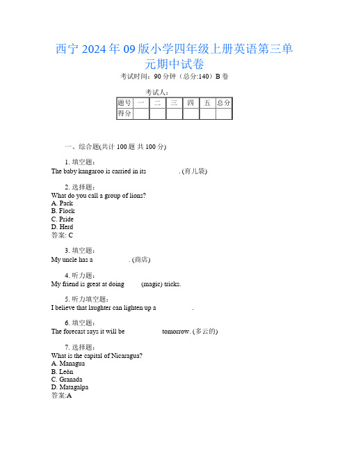 西宁2024年09版小学四年级上册A卷英语第三单元期中试卷