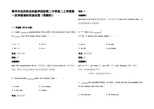 高二英语上学期第一次学情试卷高二全册英语试题